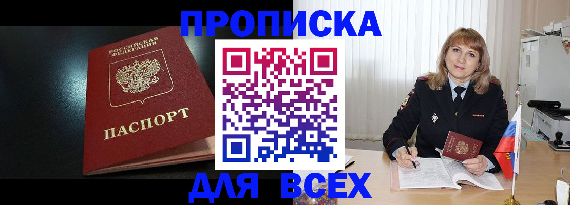 прописка в Карачаево-Черкесии